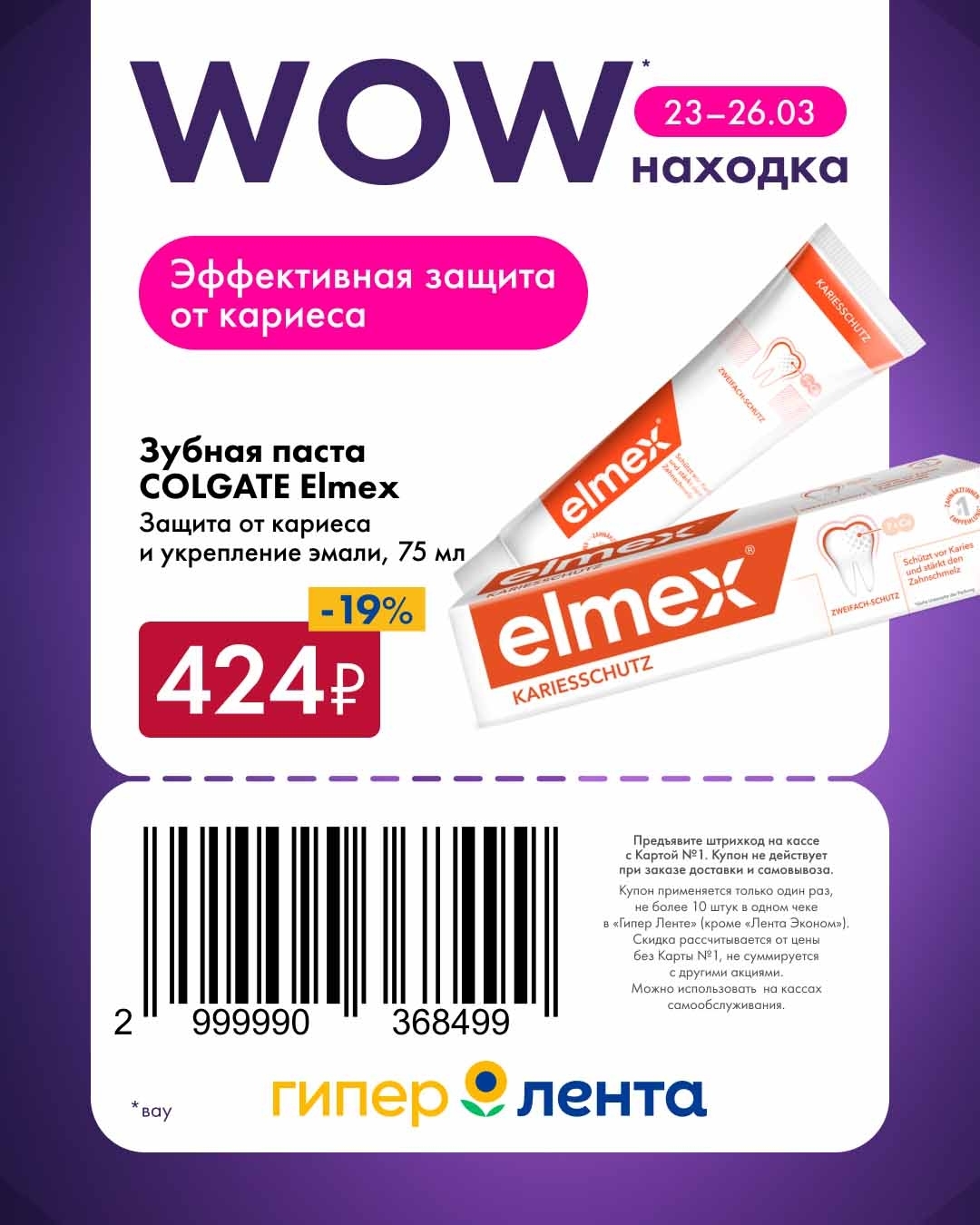 Зубная паста Colgate Elmex и мармелад Haribo по купону Ленте